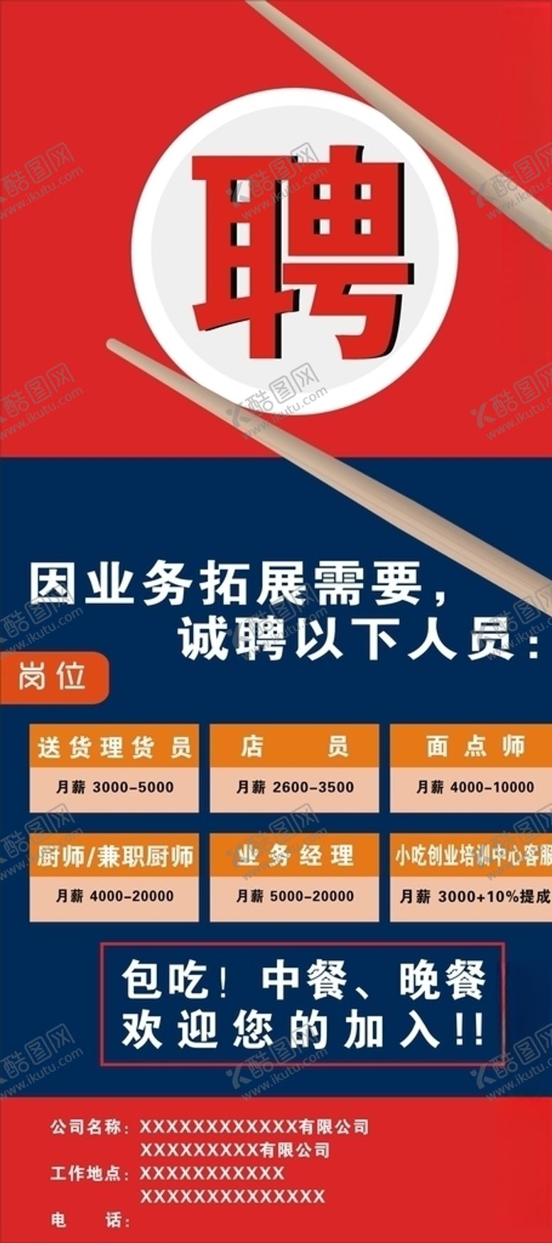 编号：69757807141008478710【酷图网】源文件下载-招聘