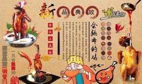 钢管鸡背景墙PSD模板下载