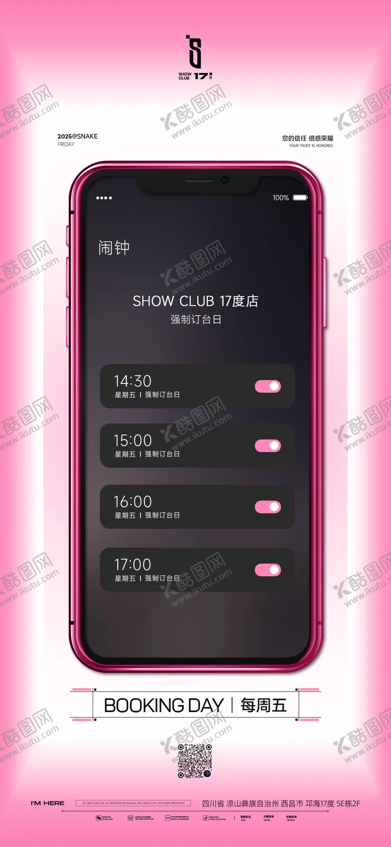 编号：63069903150823267152【酷图网】源文件下载-酒吧闹钟订台日海报