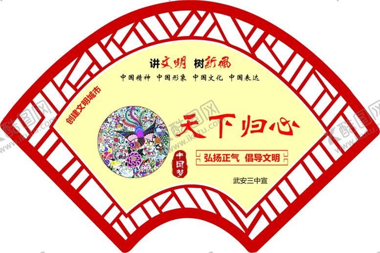 编号：54918309210752482989【酷图网】源文件下载-讲文明树新风