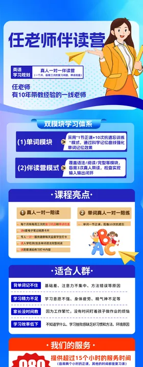 教育长图海报