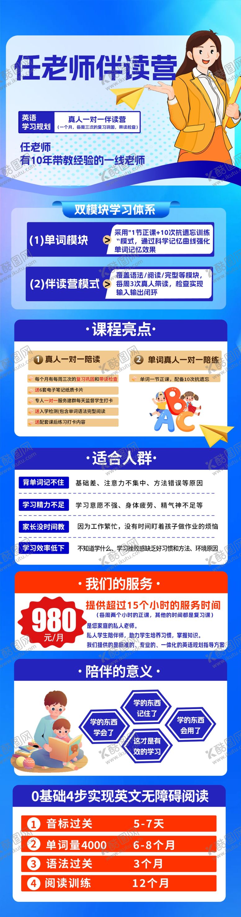 编号：57297006291818169745【酷图网】源文件下载-教育长图