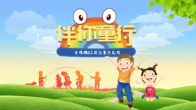 六一儿童节快乐61文艺汇演玩转61