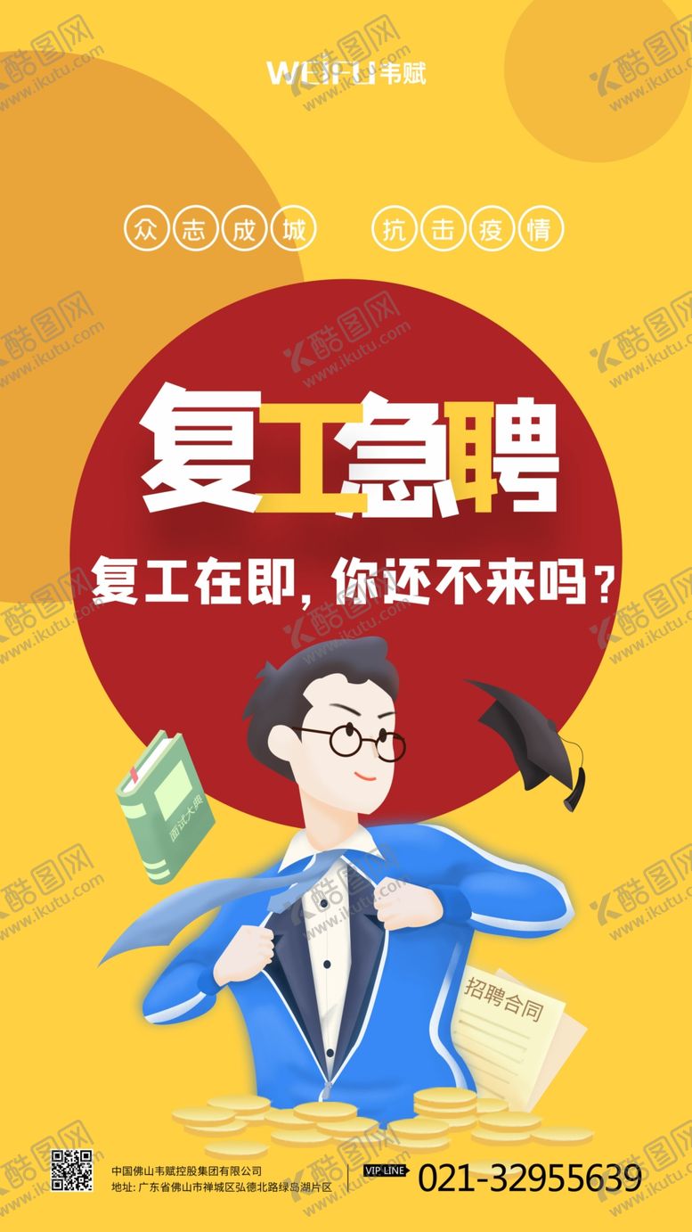 编号：14046607052317571307【酷图网】源文件下载-简约质感复工在即招聘手机海报
