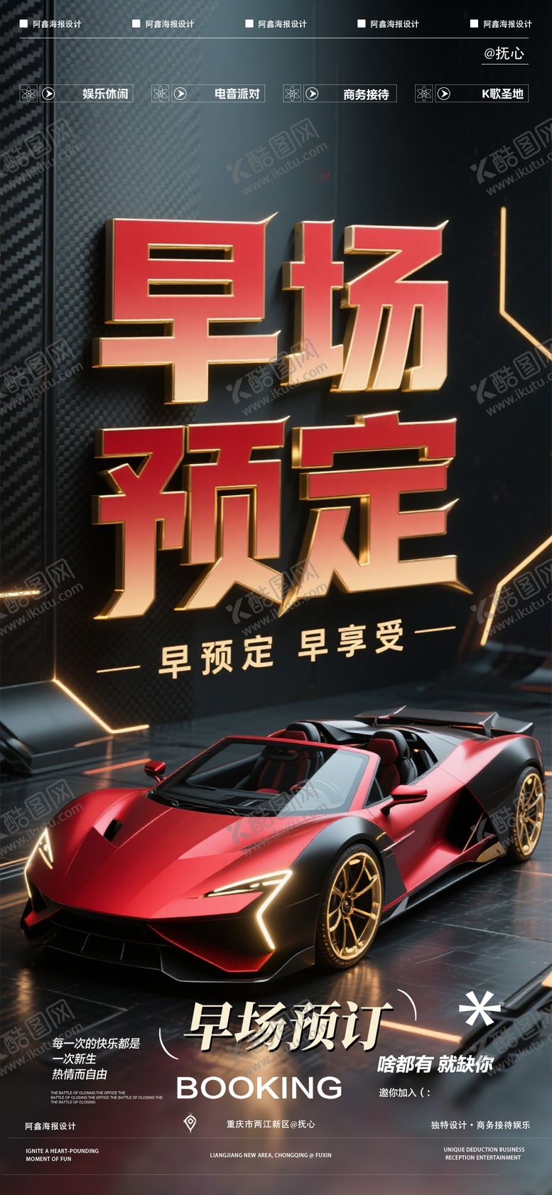 编号：12605402271651446143【酷图网】源文件下载-酒吧早场预定海报