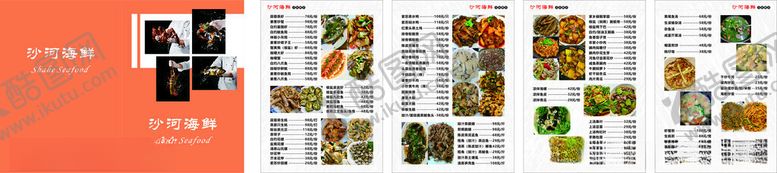 编号：33455601201241576936【酷图网】源文件下载-海鲜菜谱