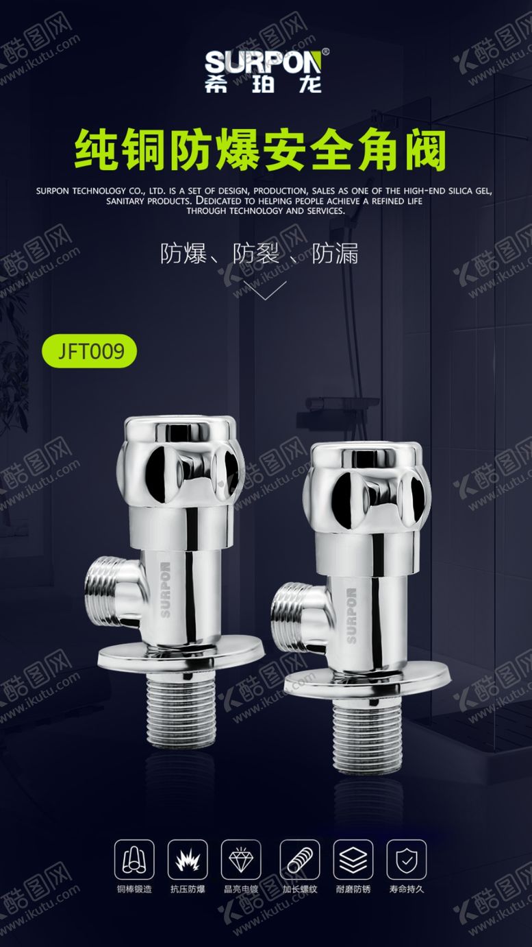 编号：21118409290329281176【酷图网】源文件下载-角阀海报设计