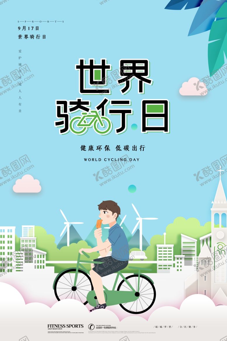 编号：21120110262257449754【酷图网】源文件下载-骑行