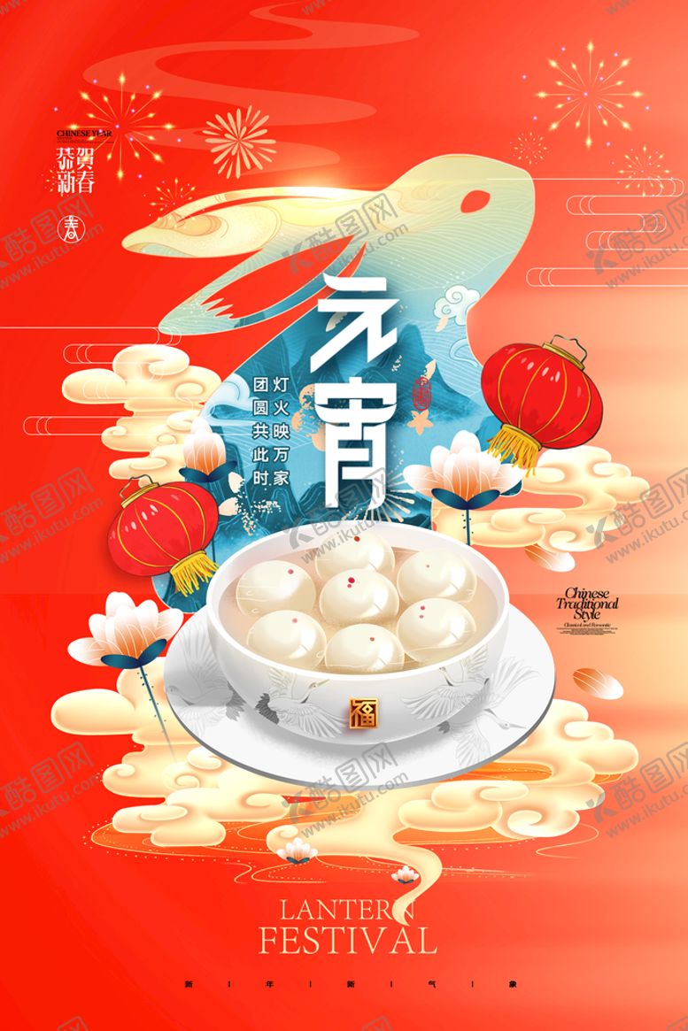 编号：83694009191016104185【酷图网】源文件下载-元宵节 吃汤圆 
