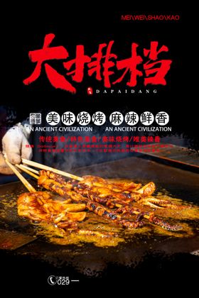大排档