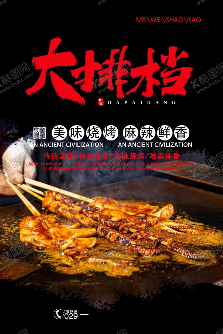 编号：69119010111810042084【酷图网】源文件下载-大排档