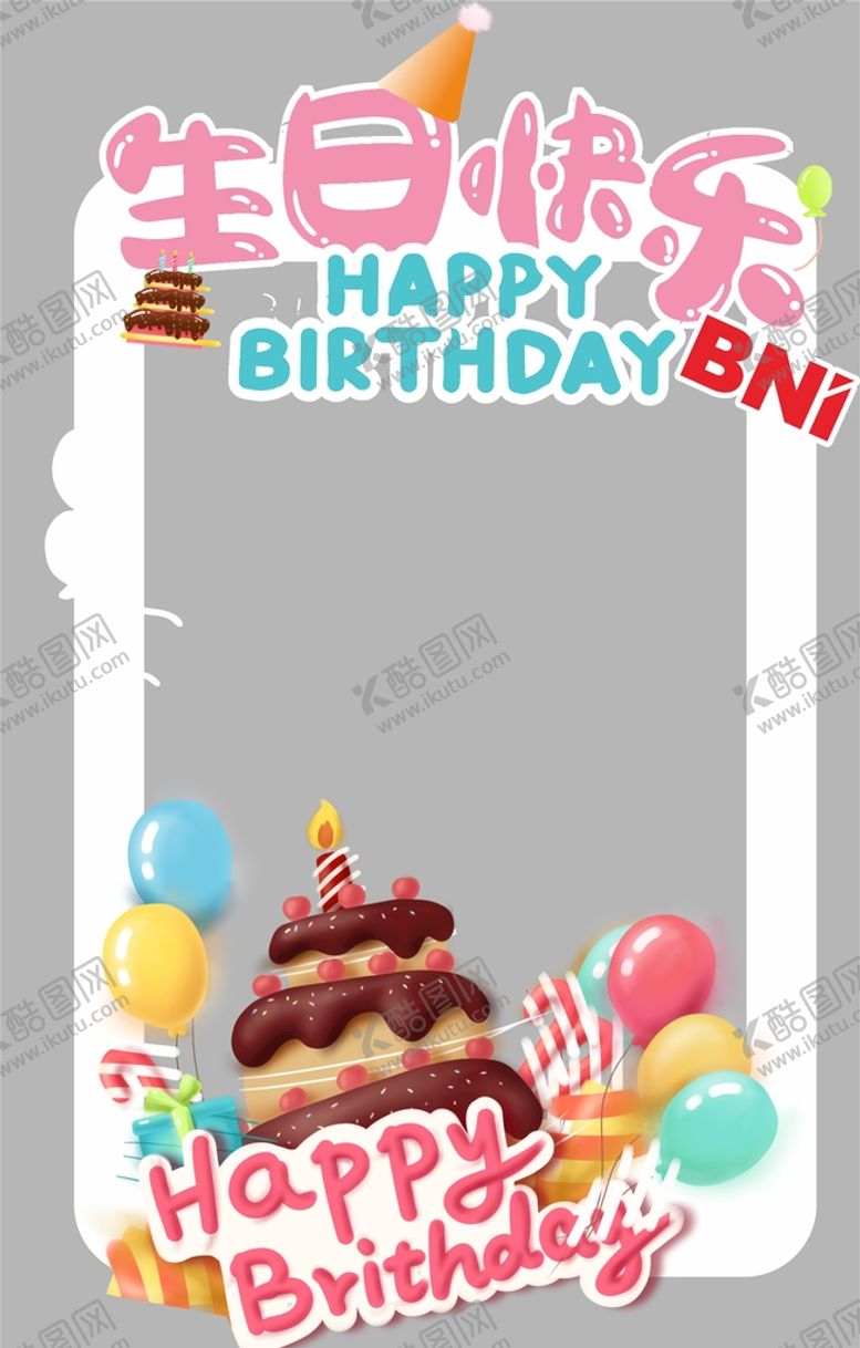 编号：15828612210051351229【酷图网】源文件下载-生日拍照框