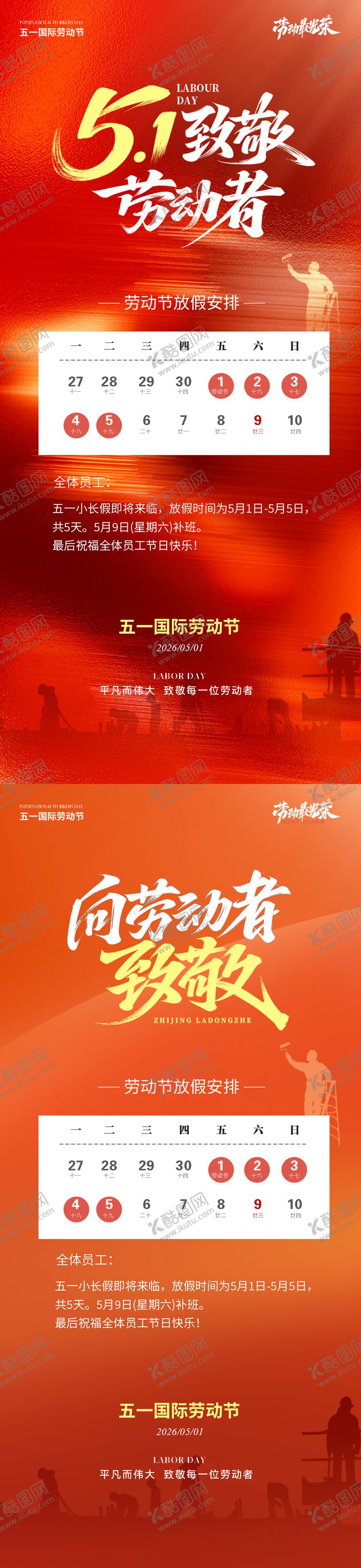 编号：10607804190210569815【酷图网】源文件下载-劳动节放假通知海报