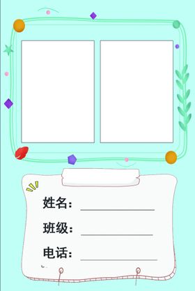 编号：86510309300624520482【酷图网】源文件下载-幼儿园卡片