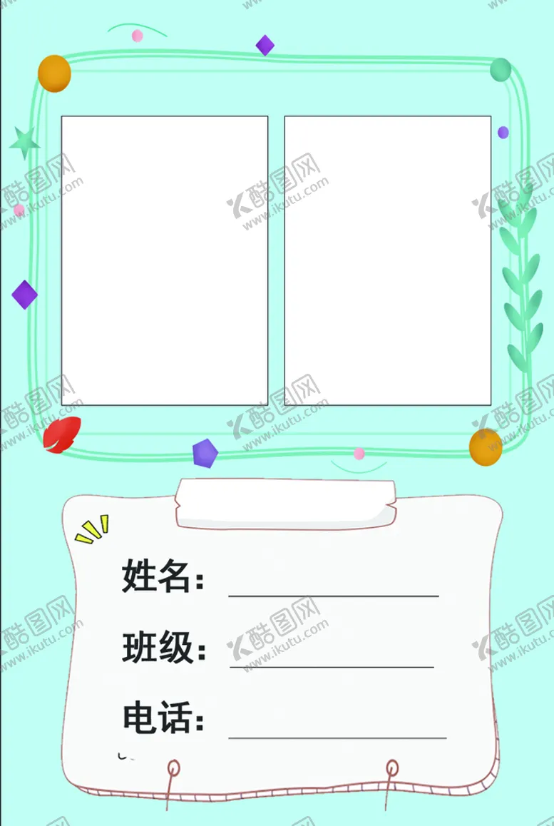 编号：86510309300624520482【酷图网】源文件下载-幼儿园卡片