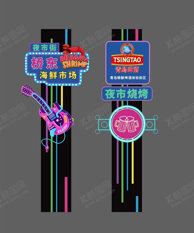 编号：43407704060500052991【酷图网】源文件下载-夜市精神堡垒