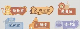卡通小动物幼儿园科室牌