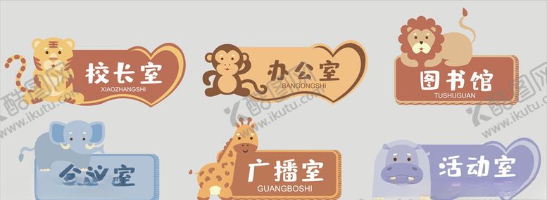 编号：29575205060003181141【酷图网】源文件下载-卡通小动物幼儿园科室牌