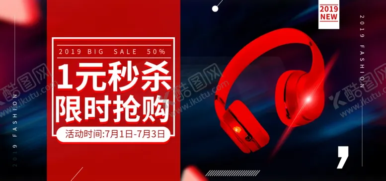 编号：70744106301134103123【酷图网】源文件下载-一元秒杀魔音耳机