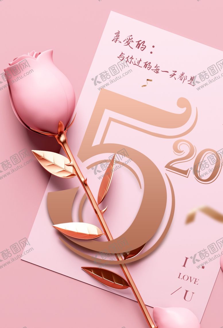 编号：41061807092207331694【酷图网】源文件下载-520海报