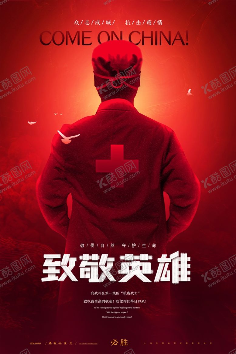 编号：88851309260512044345【酷图网】源文件下载-致敬英雄