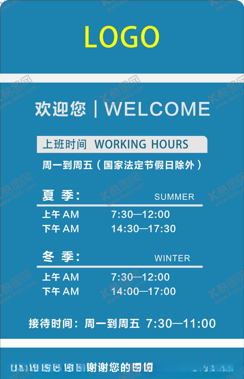 编号：87516805070830561184【酷图网】源文件下载-工作时间安排