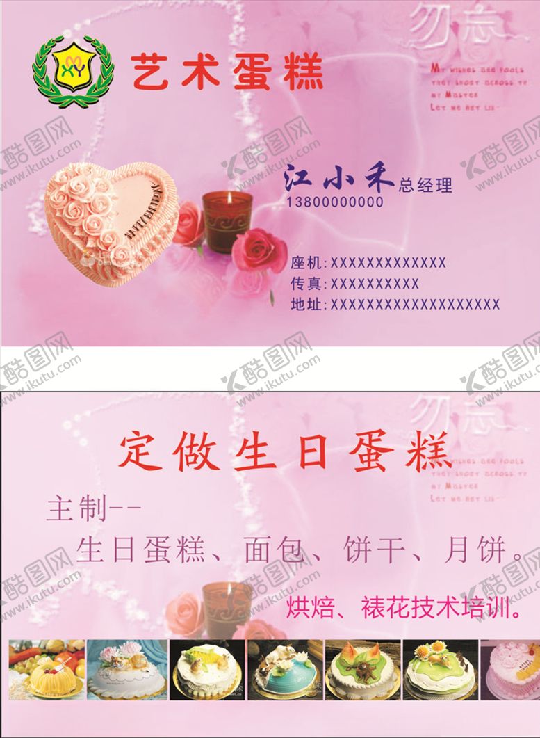 编号：41179510021515114232【酷图网】源文件下载-蛋糕名片