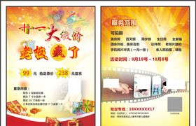 影楼摄影促销单页