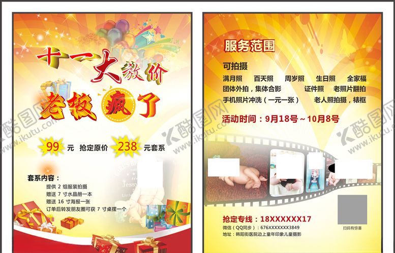 编号：75606907061804043396【酷图网】源文件下载-影楼摄影促销单页