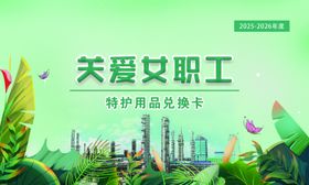 关爱女职工宣传海报