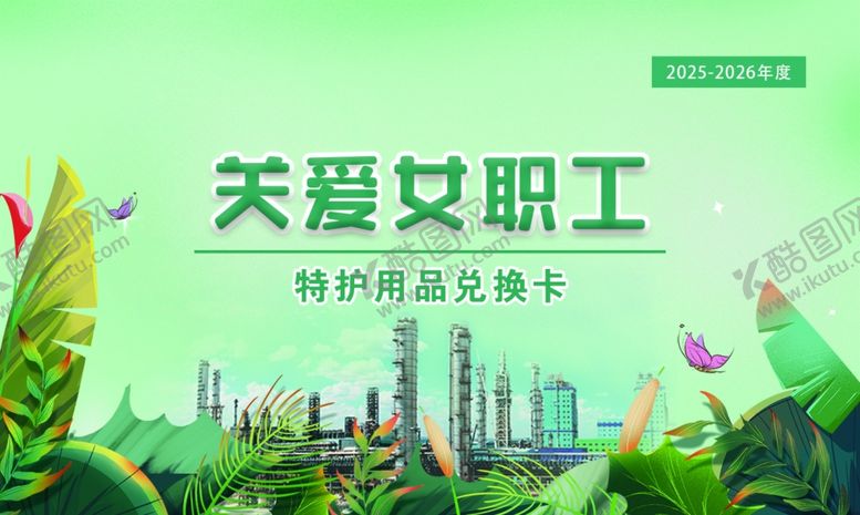 编号：78384204140027093307【酷图网】源文件下载-关爱女职工宣传海报