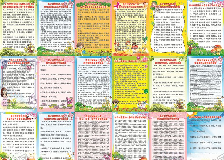 编号：38457110291556249335【酷图网】源文件下载-学校制度