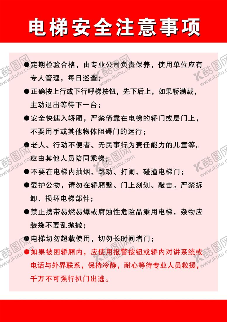 编号：88710202201112285951【酷图网】源文件下载-电梯安全注意事项