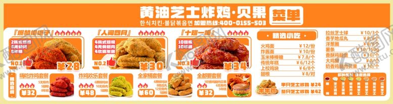 编号：32504106271308538072【酷图网】源文件下载-炸鸡菜单
