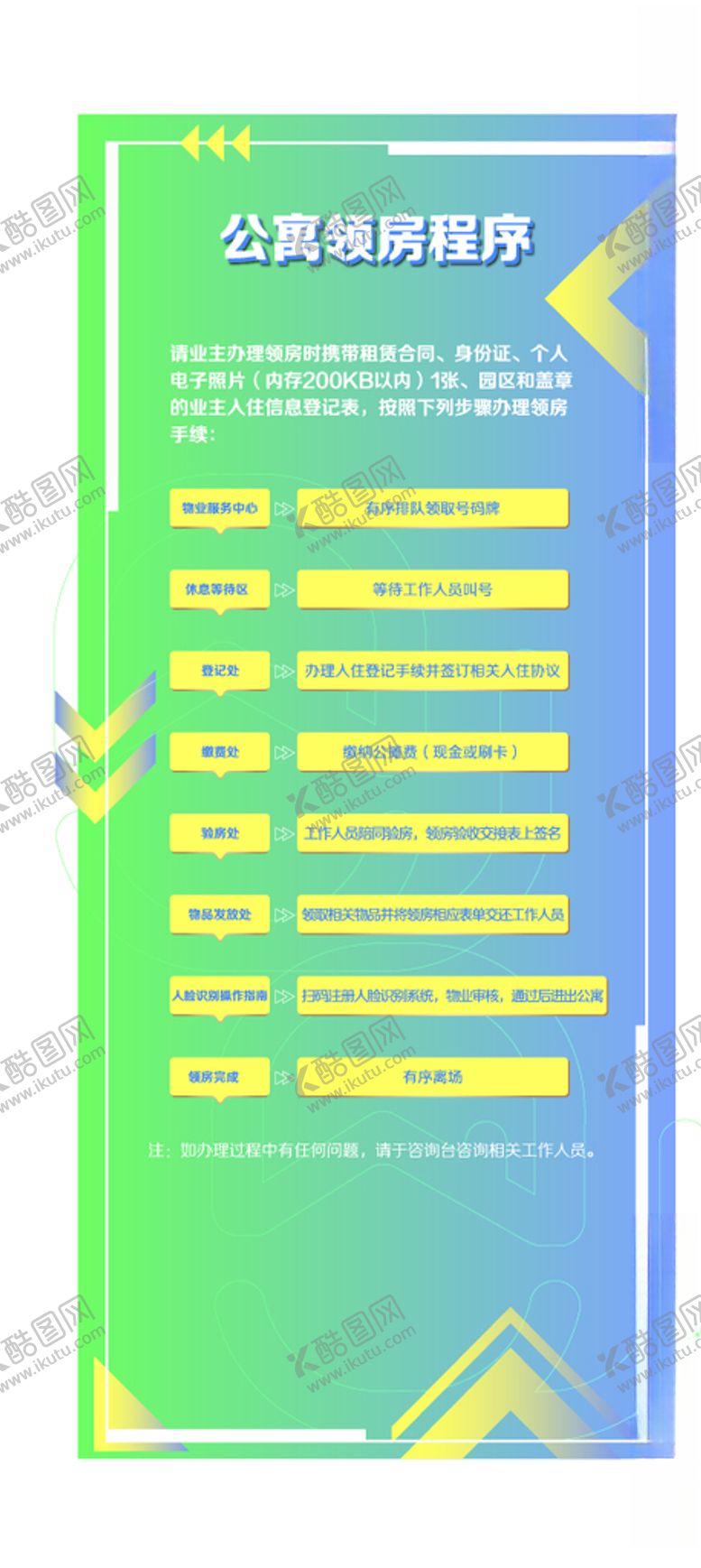 编号：54831505151118042628【酷图网】源文件下载-领房程序