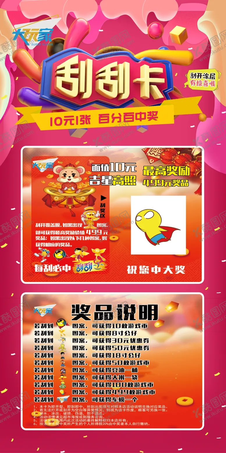 编号：36069304192323189622【酷图网】源文件下载-刮刮卡