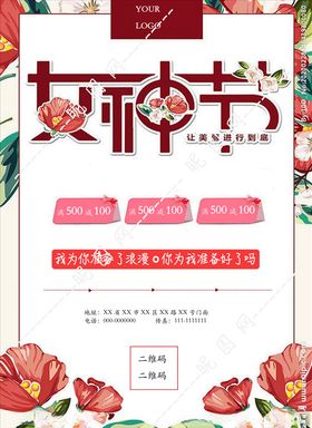 女神节38海报宣传单