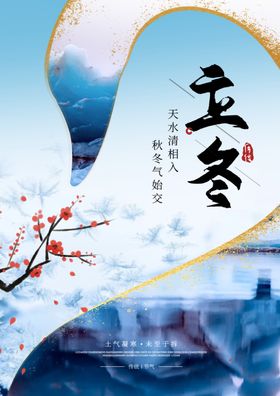 2020立冬海报24节气包饺子