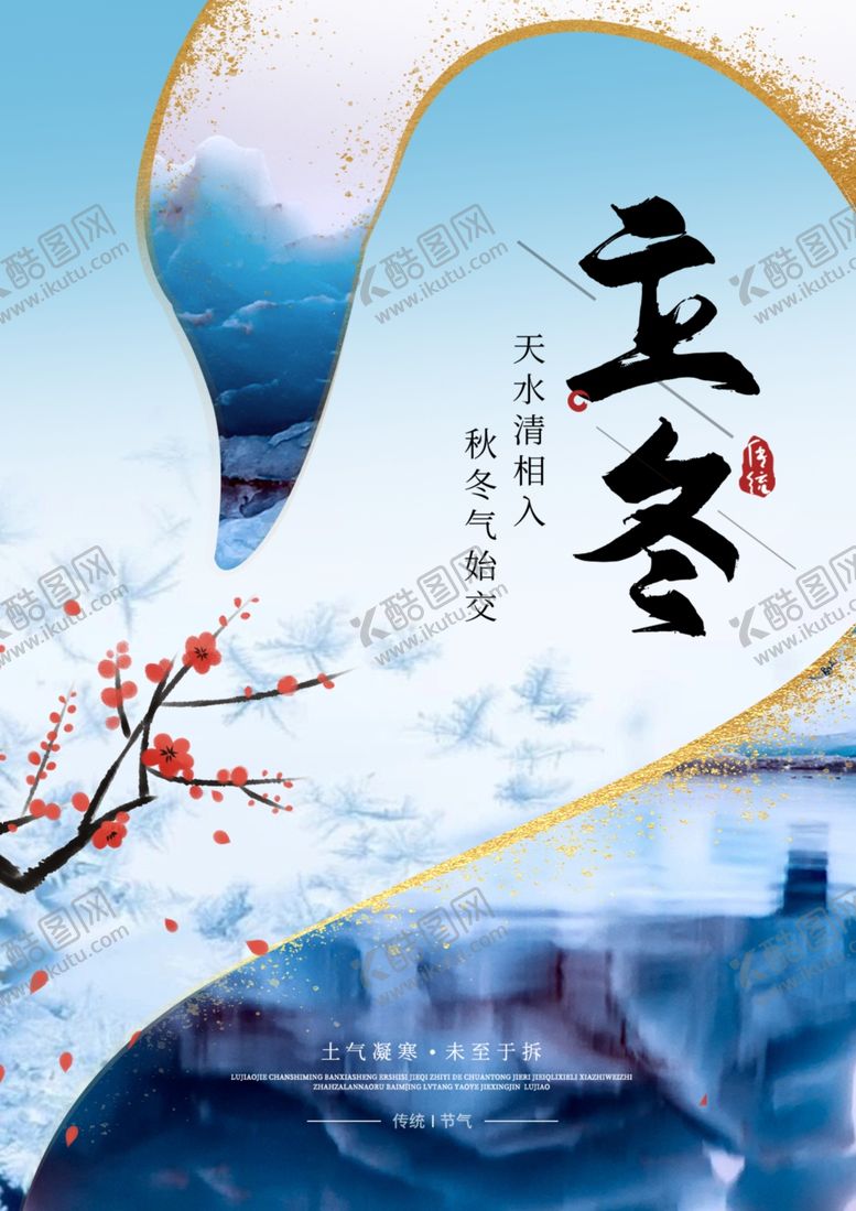 编号：52011805180643438389【酷图网】源文件下载-2020立冬海报24节气包饺子
