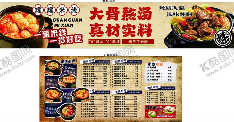 编号：39799611010539452839【酷图网】源文件下载-罐罐米线