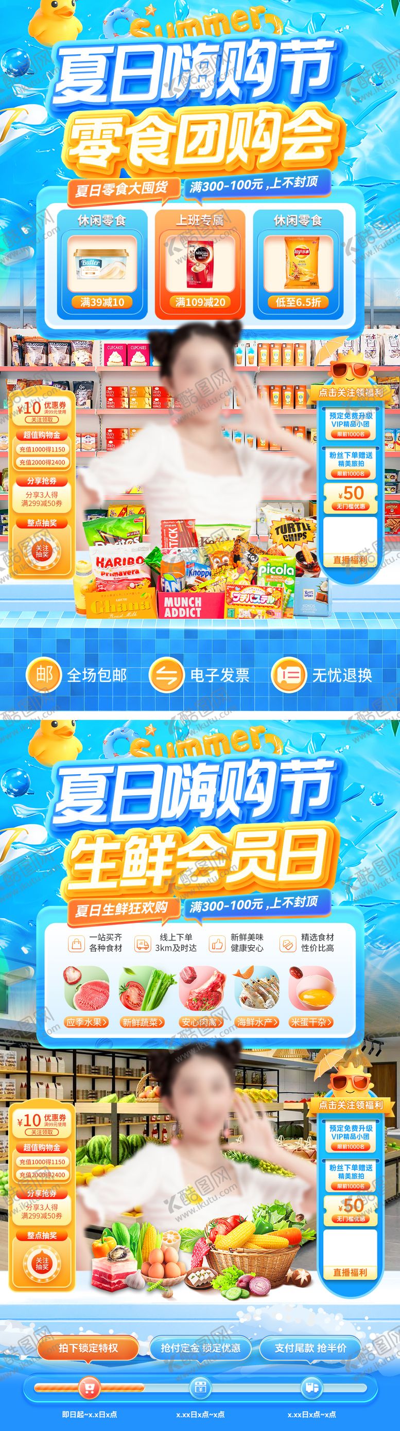 编号：56743108011148564159【酷图网】源文件下载-夏日嗨购节生鲜零食会员日团购会直播间