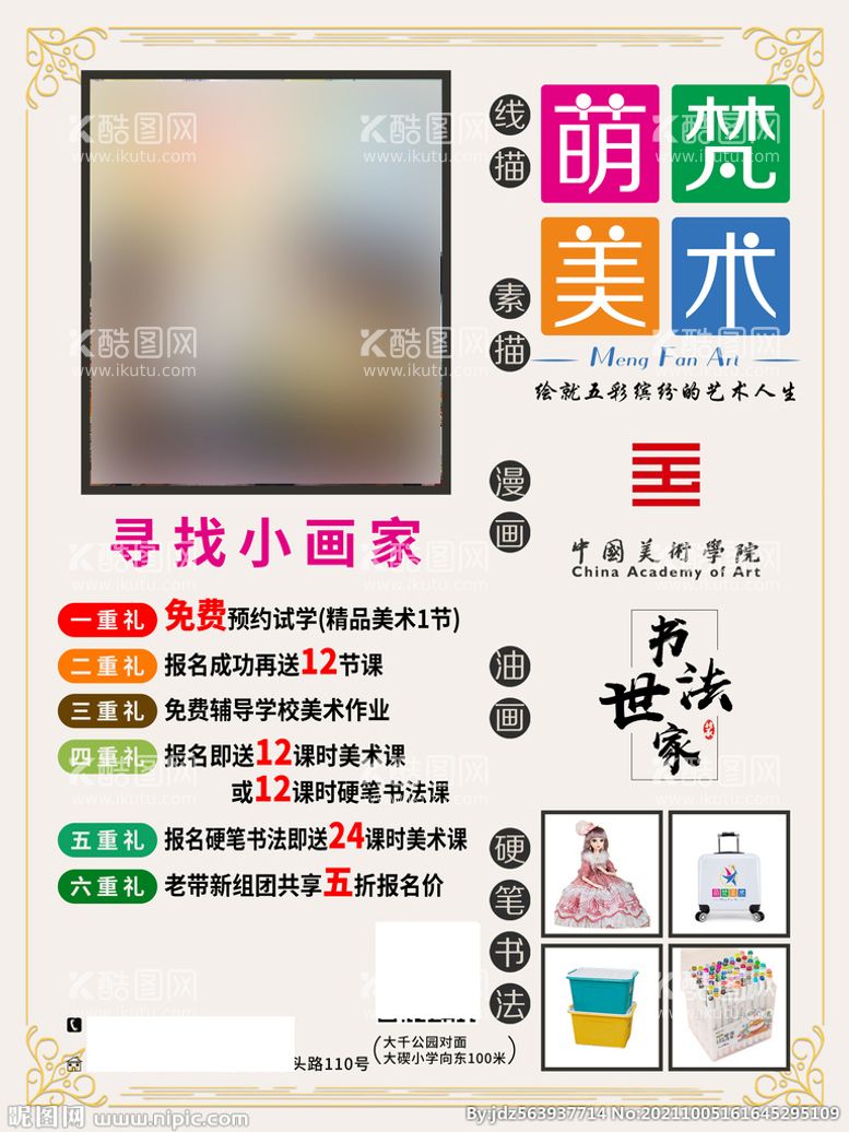 编号：70269309232021228537【酷图网】源文件下载-美术海报图片