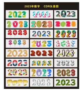 2023年数字