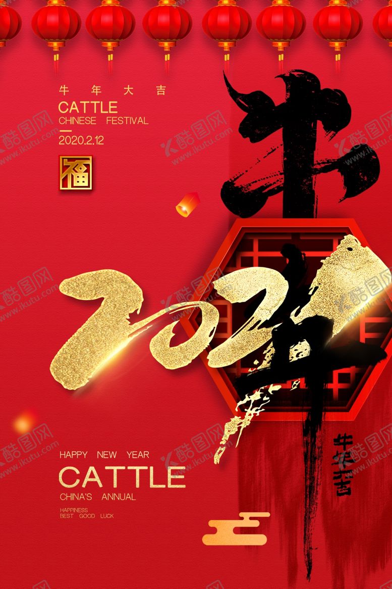 编号：85451810041749361330【酷图网】源文件下载-新年海报