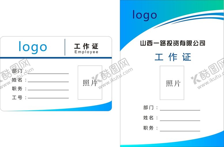编号：34021609201733251283【酷图网】源文件下载-工作牌