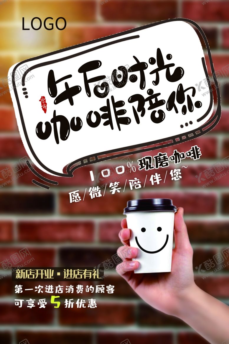 编号：43959910240110254605【酷图网】源文件下载-咖啡