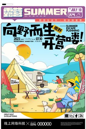 夏令营海报图片模板