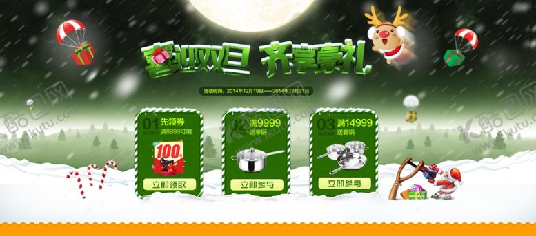 编号：70883305141750054377【酷图网】源文件下载-双旦节