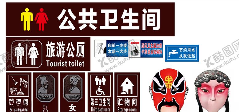 编号：17090809230116552424【酷图网】源文件下载-公共卫生间