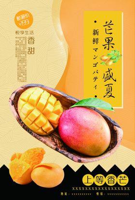 芒果海报
